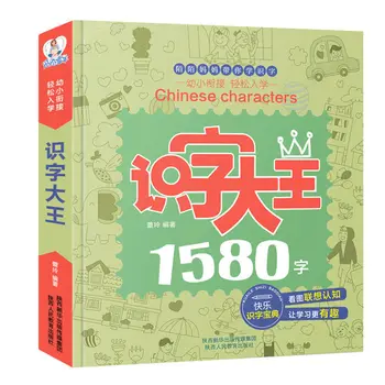 1580 do Word Crianças do Pré-escolar a Leitura de Livros de 3 a 6 Anos de Idade do Bebê Aprender Caracteres de Chinês Pinyin Alfabetização Rei Livro